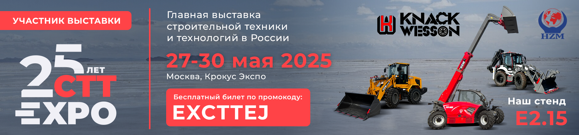 Международная выставка строительной техники и технологий CTT Expo 2025 Международная выставка строительной техники и технологий CTT Expo 2025